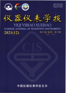 儀器儀表學報期刊
