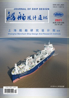 船舶設計通訊期刊