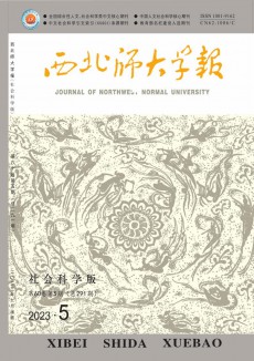 西北師大學(xué)報(bào)·社會科學(xué)版期刊