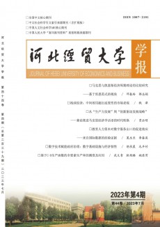 河北經(jīng)貿(mào)大學(xué)學(xué)報(bào)期刊