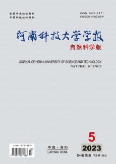 河南科技大學(xué)學(xué)報·自然科學(xué)版期刊