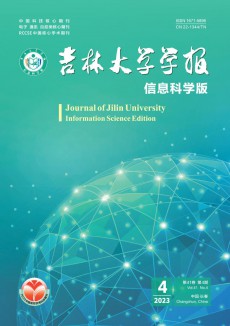 吉林大學(xué)學(xué)報·信息科學(xué)版期刊