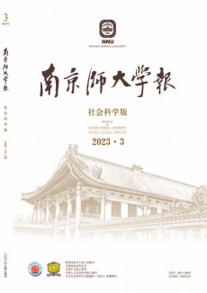 南京師大學報·社會科學版期刊