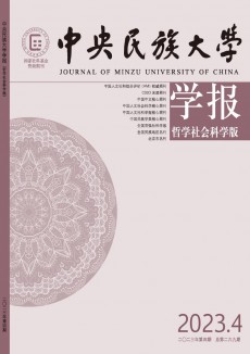 中央民族大學學報·哲學社會科學版期刊