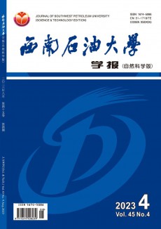 西南石油大學(xué)學(xué)報(bào)·自然科學(xué)版期刊