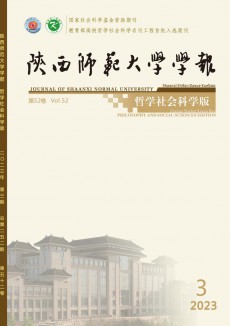 陜西師范大學學報·哲學社會科學版期刊