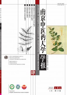 南京中醫(yī)藥大學學報期刊