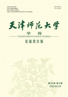 天津師范大學(xué)學(xué)報(bào)·基礎(chǔ)教育版期刊