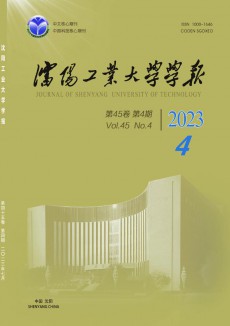沈陽工業(yè)大學學報期刊