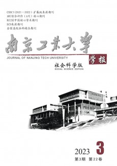 南京工業(yè)大學(xué)學(xué)報(bào)·社會(huì)科學(xué)版期刊