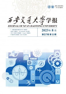 西安交通大學(xué)學(xué)報(bào)期刊