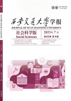 西安交通大學學報·社會科學版期刊