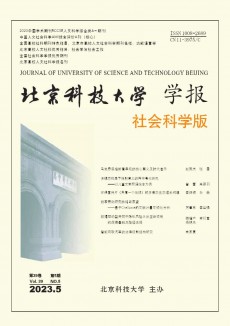 北京科技大學學報·社會科學版期刊