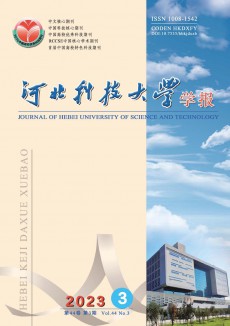 河北科技大學(xué)學(xué)報(bào)期刊
