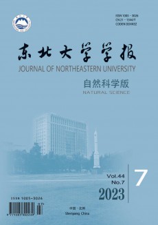 東北大學(xué)學(xué)報·自然科學(xué)版期刊