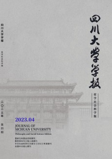 四川大學學報·哲學社會科學版期刊