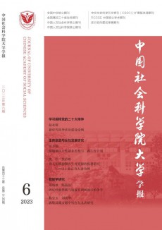 中國社會科學院大學學報期刊