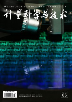 計(jì)量科學(xué)與技術(shù)期刊