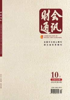 財(cái)會(huì)通訊期刊