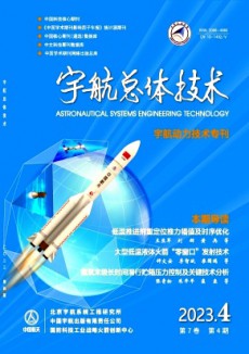 宇航總體技術(shù)期刊