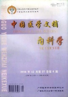 中國醫(yī)學文摘·內科學