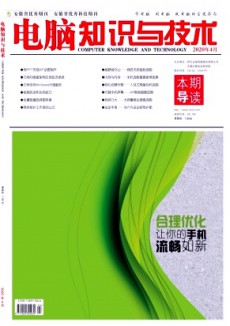 電腦知識與技術(shù)·經(jīng)驗技巧