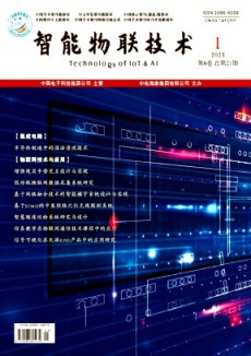 智能物聯(lián)技術