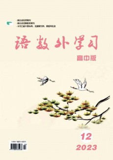 語數(shù)外學(xué)習(xí)·高中版下旬