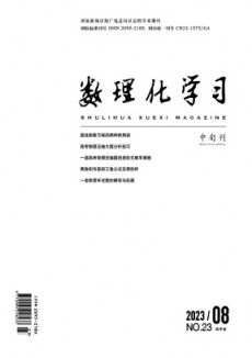 數(shù)理化學習·高中版