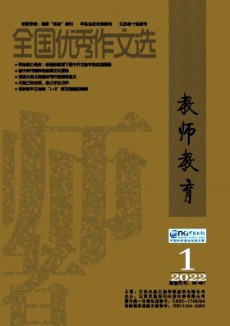 全國(guó)優(yōu)秀作文選·教師教育