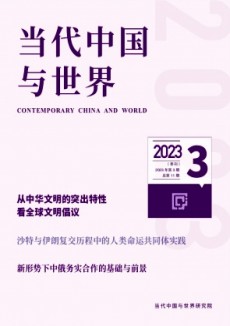 當(dāng)代中國與世界