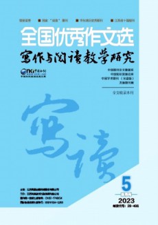全國(guó)優(yōu)秀作文選·寫(xiě)作與閱讀教學(xué)研究