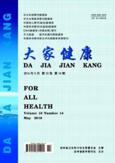 大家健康·學(xué)術(shù)版