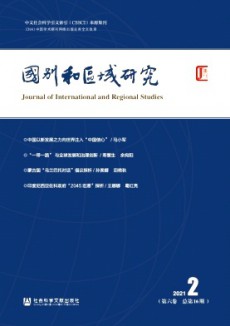 國別和區(qū)域研究