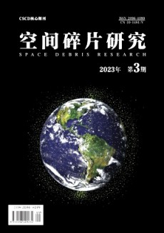 空間碎片研究期刊