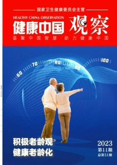 健康中國觀察