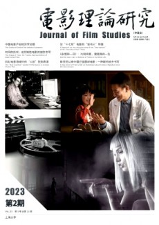 電影理論研究·中英文期刊