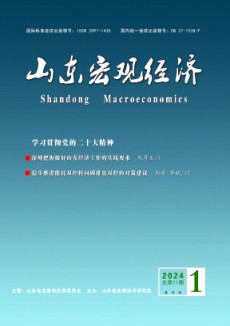 山東宏觀經(jīng)濟(jì)