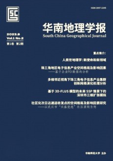 華南地理學(xué)報