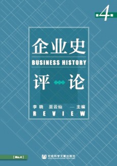 企業(yè)史評(píng)論
