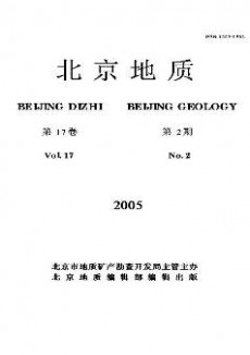 北京地質(zhì)