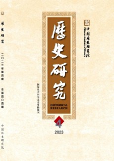 歷史研究期刊