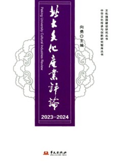 北大文化產(chǎn)業(yè)評(píng)論