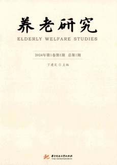 養(yǎng)老研究