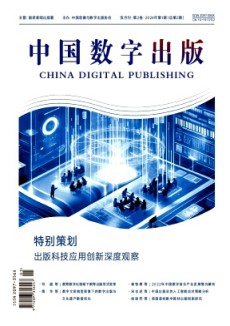 中國數(shù)字出版