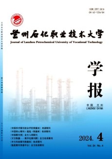 蘭州石化職業(yè)技術(shù)大學學報