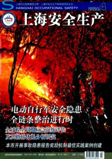 上海安全生產(chǎn)