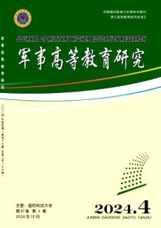 軍事高等教育研究