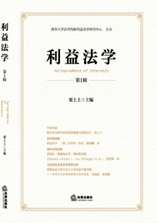 利益法學(xué)