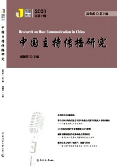 中國(guó)主持傳播研究